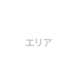 東京・神田エリア