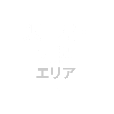 飯田橋・九段エリア