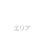 湾岸（有明・羽田）エリア