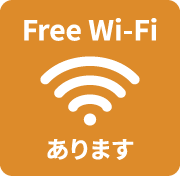 Free wi-fiあります
